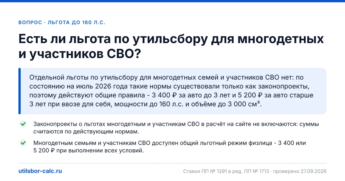 Льгота по утильсбору для многодетных и участников СВО