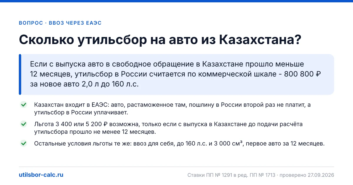 Утильсбор на авто из Казахстана в 2026 году
